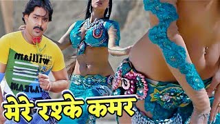 मेरे रश्के कमर पवन सिंह हिंदी गाना || Mere Rashke Kamar Pawan Singh Hindi Song ||