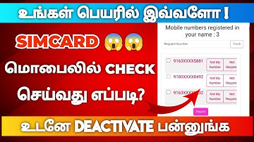 how many sim card on my aadhar card tamil | how to deactivate unwanted simcard in Tamil