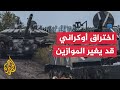 معارك السيطرة والحسم في أوكرانيا معارك السيطرة والحسم في أوكرانيا