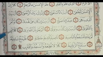 تهجي سورة العلق من (11-19)بنور البيان