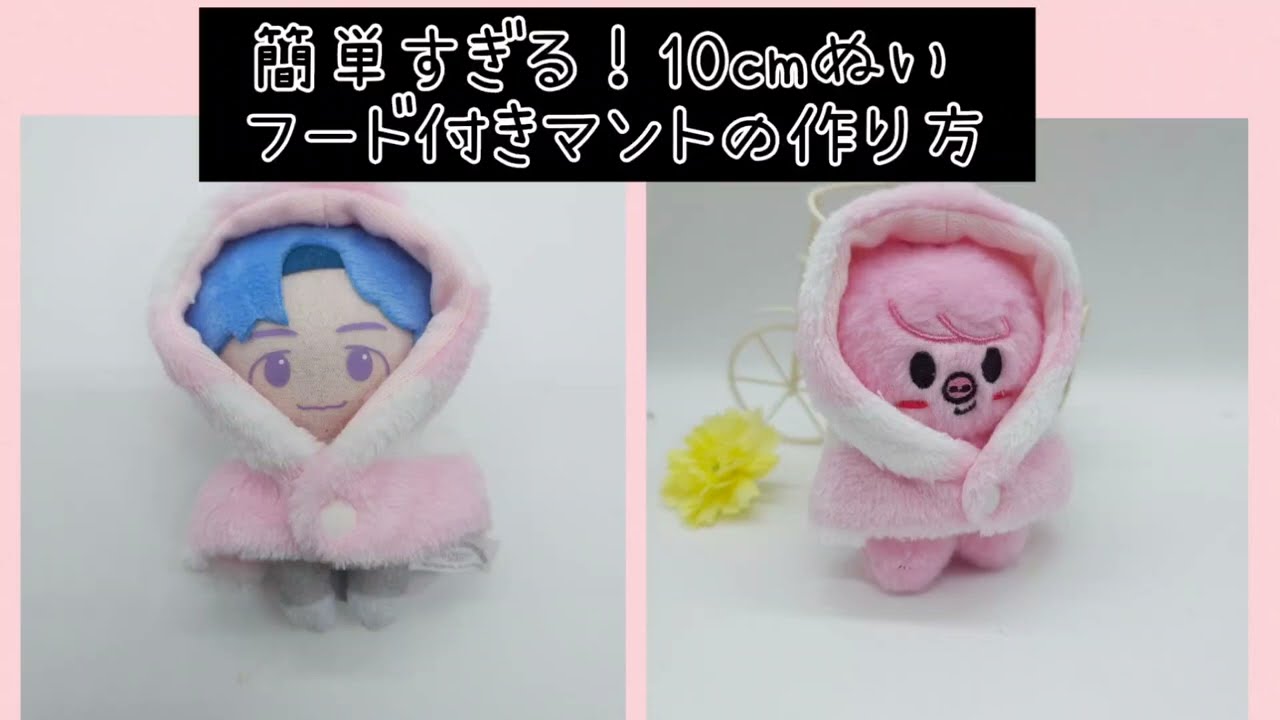 チルぬい　ちびぬい　フードジャンパー Handmade Clothes】ちびぬい服 はぴぬい服 パーカー - YouTube