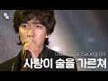 [고화질] 영원한 스마일보이😉 이승기 - 사랑이 술을 가르쳐 I KBS 20111104