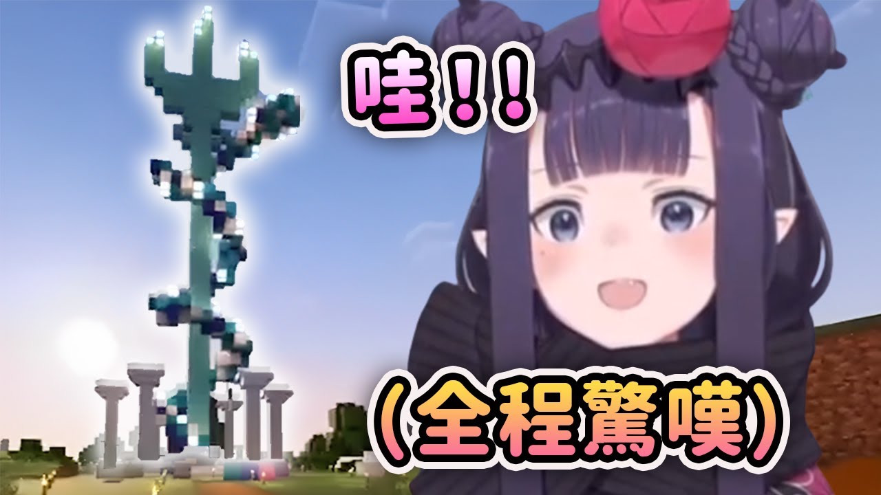 當Ina看到Gura蓋的三叉戟亞特蘭提斯時全程都在讚嘆！【Ninomae Ina'nis】【Hololive 中文】