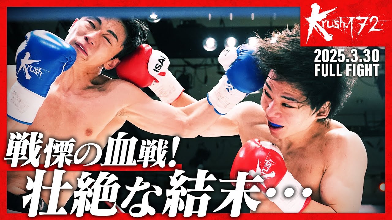 Kazuki Fujita vs Taiyo Shirahata / Krush Bantamweight / Krush.172