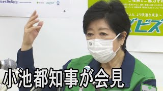 【LIVE】 小池都知事が定例会見