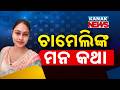 Chameli Ojha’s Bold Stand! Tikhiri Sarpanch Exposes Irregularities in Development?