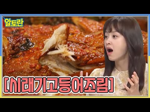 [<strong>시래기고등어조림</strong>] MBN 211010 방송