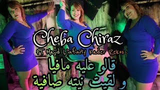 Cheba Chiraz 2024 قالو عليه مافيا و لقيت نيته صافية - Galou 3Lih Mafia Ft Majid Linfinity