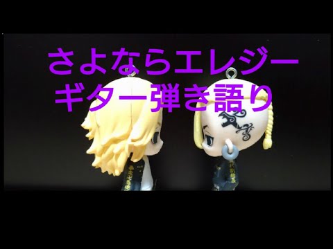 【音友忘年会】菅田将暉 さよならエレジー　ギター弾き語りK.49