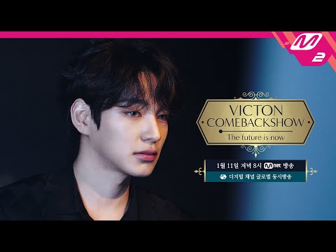 [VICTON COMEBACK SHOW] ë¹í¤ ì»´ë°±ì¼ 'The future is now' (Teaser)