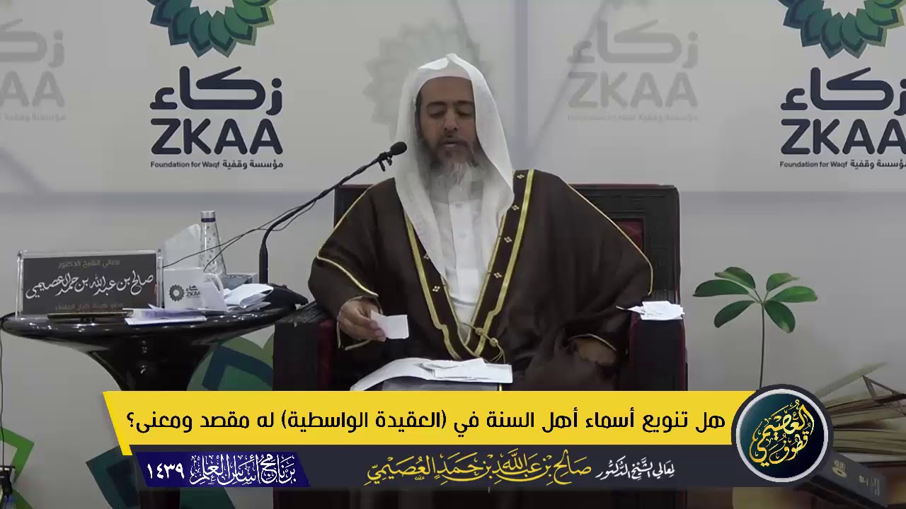 هل تنويع أسماء أهل السنة في (العقيدة الواسطية) له مقصد ومعنى؟