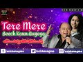 Tere Mere Beech Mein | Mohammad Aziz | Kavita Krishnamurthy | Watan Ke Rakhwale 1987 | Aziz Ke Nagme