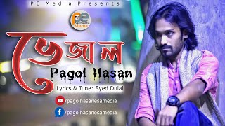 Vejal ভজল Pagol Hasan Syed Dulal Bangla New Folk Song Vejal 2020