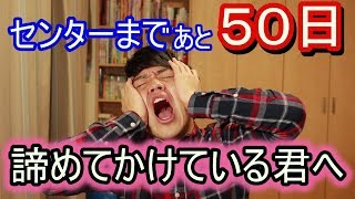 【センター試験】まだ間に合う!教科別・今からでもできること センター試験 検索動画6 【センター試験】まだ間に合う!教科別・今からでもできること センター試験 検索動画 6