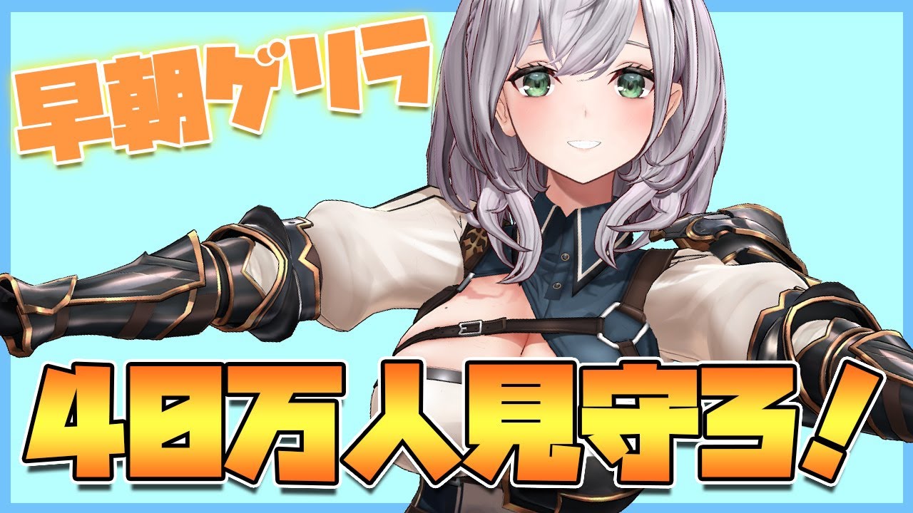 【ゲリラ】こんな時間に40万人いきそうってマ？！👀【白銀ノエル/ホロライブ】