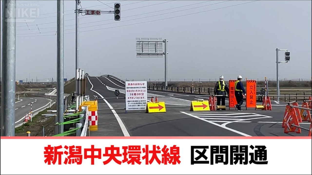 【新潟中央環状線】新潟市西区と南区(国道116号と国道8号)を結ぶ区間が開通【早期の全線開通を目指す】 YouTube