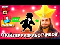 🥳РАЗРАБОТЧИКИ НАЗВАЛИ ТОЧНУЮ ДАТУ ПОДАРКОВ ОБНОВЫ И СЛИЛИ НОВОГО БРАВЛЕРА В БРАВЛ СТАРС! БРАВЛ ТОЛК