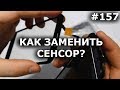 КАК ПОМЕНЯТЬ ТАЧСКРИН (сенсор) на телефоне самому. Blackview