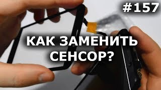 КАК ПОМЕНЯТЬ ТАЧСКРИН (сенсор) на телефоне самому. Blackview