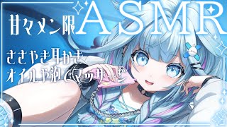 【ASMR】メン限甘めでいろいろ、、【水宮枢/FLOW GLOW】#hololiveDEV_IS