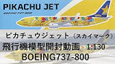 スカイマーク ピカチュウジェット 運航開始 ポケモン 新プロジェクト発表会 21年6月21日 Youtube