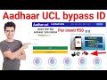 30 मिनट में आधार UCL आईडी मिलेगा | ऐसे करो अप्लाई | Aadhar ucl registration | csc new update | csc