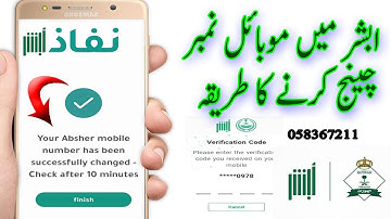 how to change mobile number in absher with nafath app online