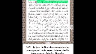 Sourate Al Kahf (La Caverne) - Abdul Rahman Al Sudais - Traduite en Français