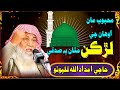 Haji Imdadullah Phulpoto Mahboob Man Awanje Lurkan Mathan Be Sadqy Haji Imdadullah Phulpoto Mahboob Man Awanje Lurkan Mathan Be Sadqy
