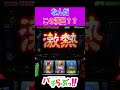 【緑ドン スマスロ】GOD【パチスロ/スロット】新台
