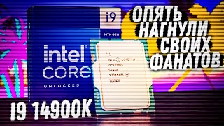 Стоит ли покупать новую легенду - i9 14900k? Или лучше взять AMD Ryzen? Обзор новинок.