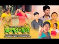 Bijaojali A Bodo Short Movie Dwimu Official