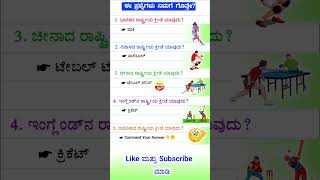 Kannada GK for Competitive Exams | KPSC FDA SDA PSI GK Quiz | Daily Govt Job Quiz
