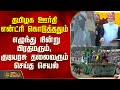 Republic Day | PM Modi | தமிழக ஊர்தி என்ட்ரி கொடுத்ததும் பிரதமரும், குடியரசு தலைவரும் செய்த செயல்