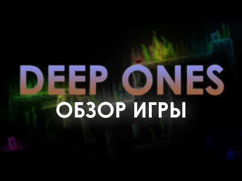 Deep Ones - Обзор игры с Пекарсом