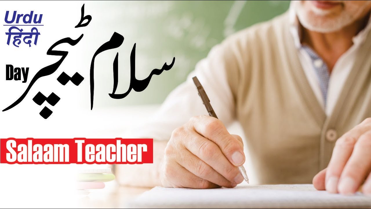 84+ Best Teacher Quotes In Urdu | Carmod