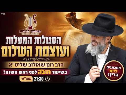 The Virtues, Benefits, and Power of Peace | Rabbi Ronen Shaulov in a Must-Watch Lesson Before Ros...