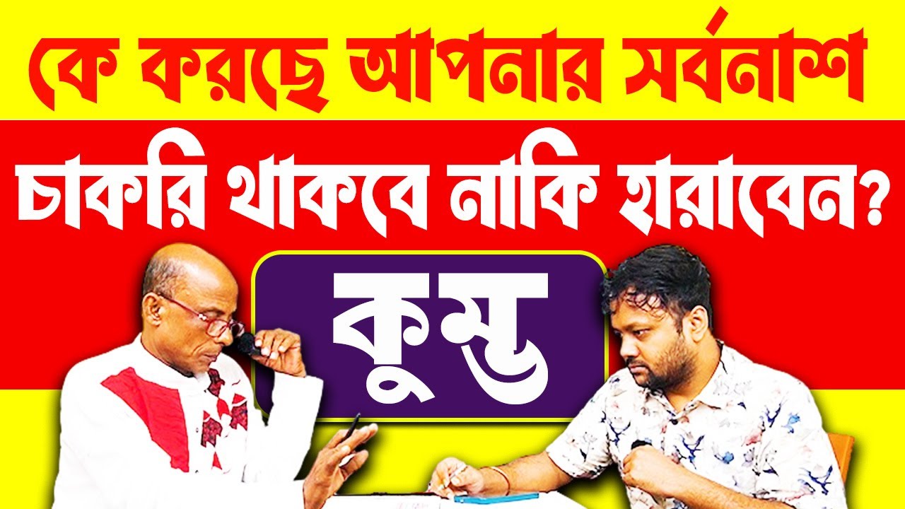 লগ্নে রাহু এখন - কাজের স্থানে চক্রান্ত !!  বিষপান করে নীলকন্ঠ হচ্ছেন ?  কুম্ভ রাশি 