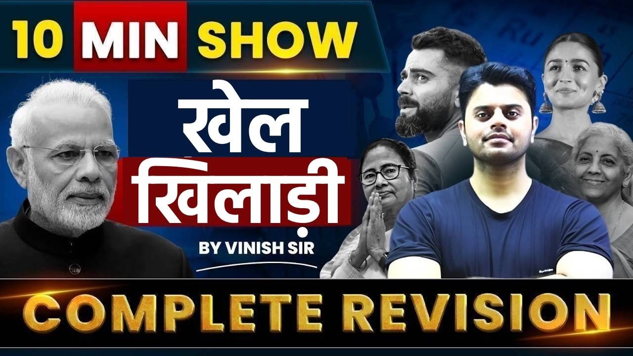 10 Minute Show | खेल और खिलाडी  | 10 Min Show Sports GK Questions