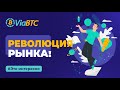 Что такое USDT? Революция в криптосообществе! | ViaBTC