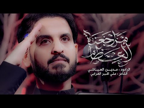 مراجعنه العظام مدين العياشي جديد