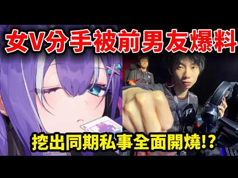 女V梅奧奧被前男友爆破私生活感情懶人包　中秋烤肉