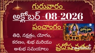 Daily Panchangam || October 08, 2026 || Thursday Panchangam in Telugu || Thithi