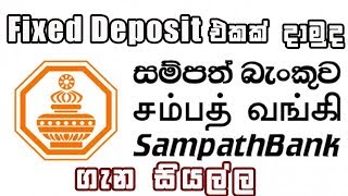 All about Fixed Deposit [Sinhala]  | Fixed Deposits Questions  - Sampath Bank interest rates