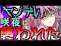 【ゆっくり茶番】ヤンデレ化した咲夜に襲われ、繋がってしまった…