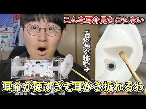 【ASMR】新しいマイク“美耳”の耳介を15種類の耳かきを使って真面目に耳かきします