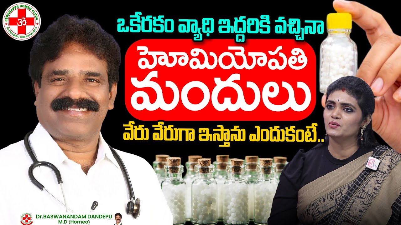 Eshwarappa Homeo Clinic - All Type Of Diseases Will Be Cured | Dr BASWANANDHAM | SumanTv Geethanjali
