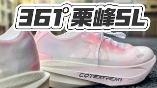 全网吹爆?361度栗蜂SL评测|及格线而已,封神谈不上