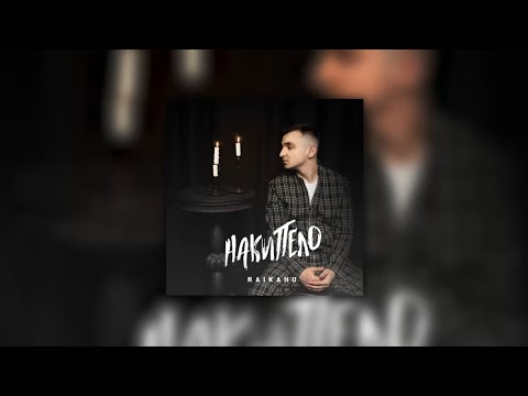 RAIKAHO Плановая Speed Up 