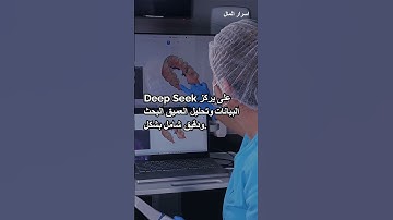 #ChatGPT #DeepSeek #مقارنة_الذكاء_الاصطناعي #AI #تقنية #مراجعة #الذكاء_الاصطناعي تقنيات_المستقبل #